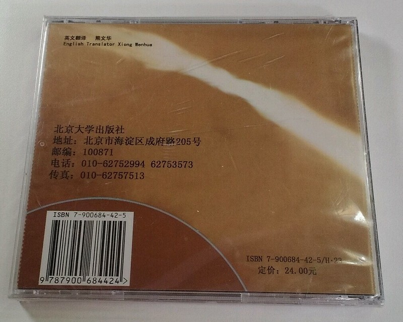 Advanced Business Chinese CD-ROM Social Operations Training Rare Sealed Peking gallery