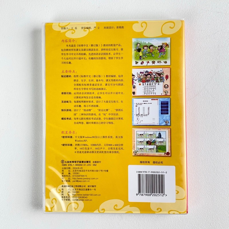 Ni Hao Little Friends, China Sprout's Mandarin Chinese for Kids CD-ROM (1 & 2) gallery