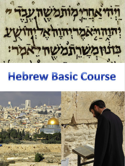 Learn Hebrew Fast -The Most Complete & Comprehensive Language Course on USB gallery