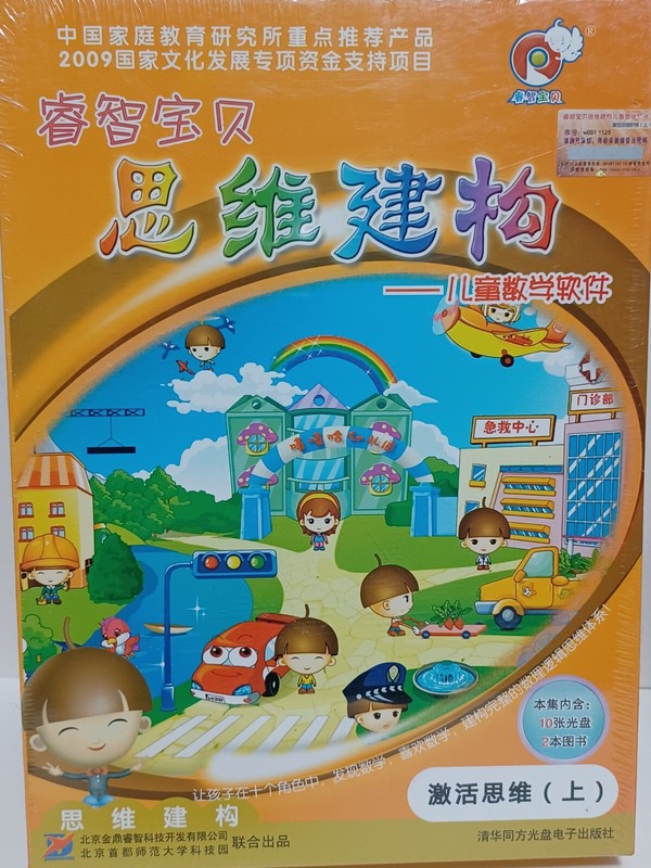 Chinese Childrens Educational Software, Math 20 Disc's w/Books▪︎BRAND NEW SEALED gallery