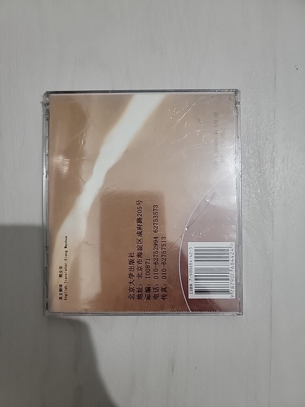 Advanced Business Chinese CD-ROM Social Operations Training Rare Sealed Peking gallery