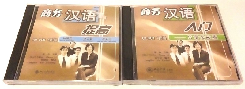 RARE NEW 2 CD ROM SET - GATEWAY TO BUSINESS CHINESE - ADVANCED BUSINESS CHINESE