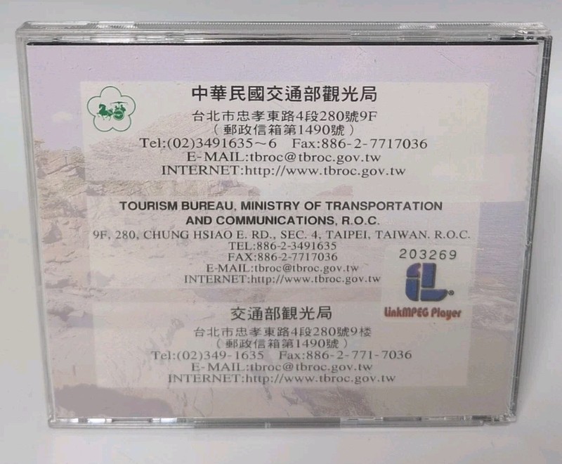 An Interactive Taiwan Travel Guide CD ROM B481 gallery