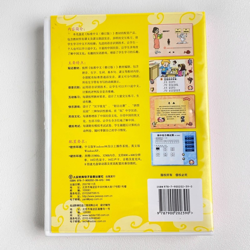 Ni Hao Little Friends, China Sprout's Mandarin Chinese for Kids CD-ROM (1 & 2) gallery