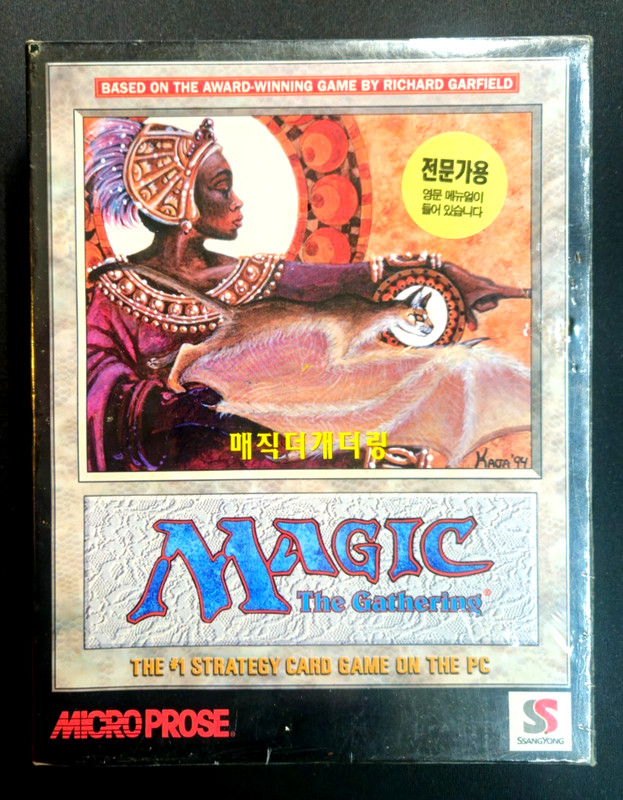 MAGIC THE GATHERING MTG 1997 PC Big Box Game Korean Factory Sealed Microprose