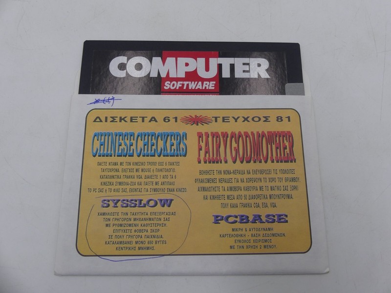 COMPUTER SOFTWARE MAGAZINE GREEK DISK #61 5.25" FLOPPY DISK PC