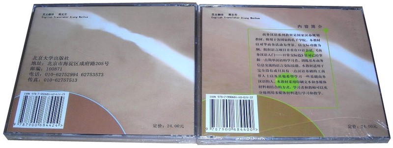 RARE NEW 2 CD ROM SET - GATEWAY TO BUSINESS CHINESE - ADVANCED BUSINESS CHINESE gallery