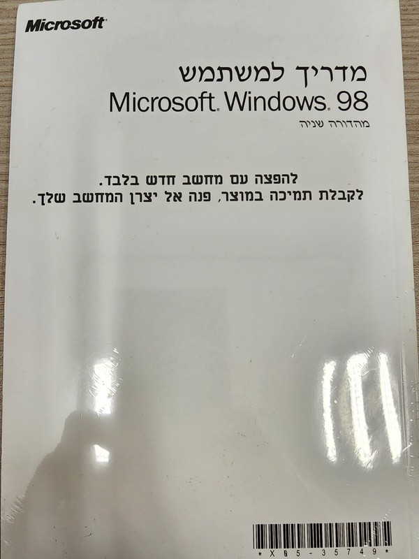 Microsoft Windows 98 (2nd Edition) – NEW & Sealed with a key! Hebrew Edition