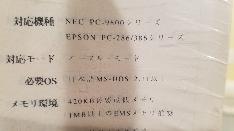 Wordperfect 5.1 for NEC-9800 Japanese - SEALED w/Team Signatures Under Wrap -odd gallery