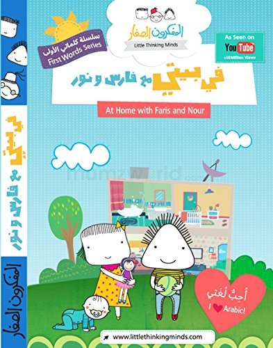 My Home with Fares and Nour – Arabic Children Learning DVD