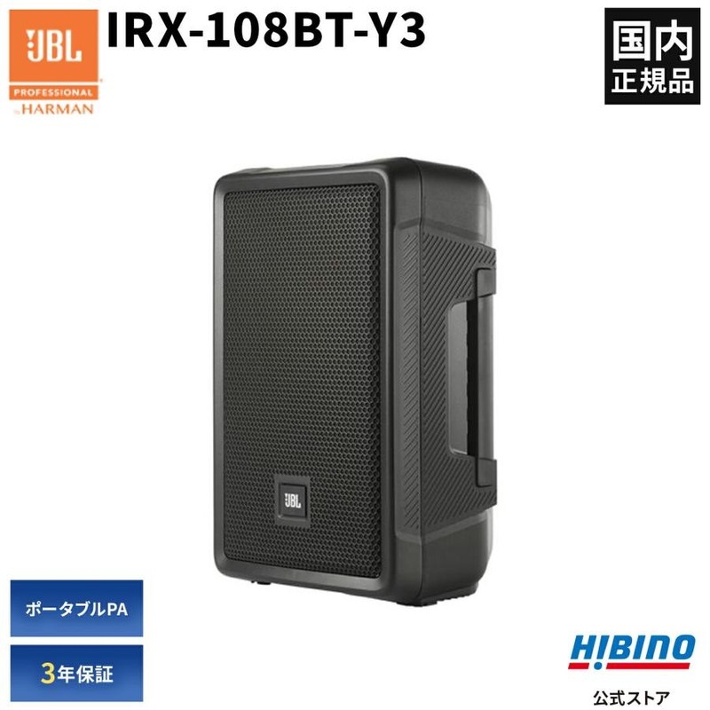 JBL IRX108BT portable PA speaker with Bluetooth & dual mic inputs for live use