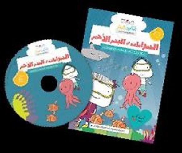 Animals Under the Red Sea, Learning Arabic DVD for Children Kids 3-7 Years