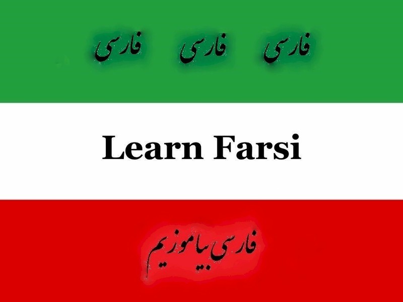Learn Farsi (Persian) -The Most Complete & Comprehensive Language Course on DVD