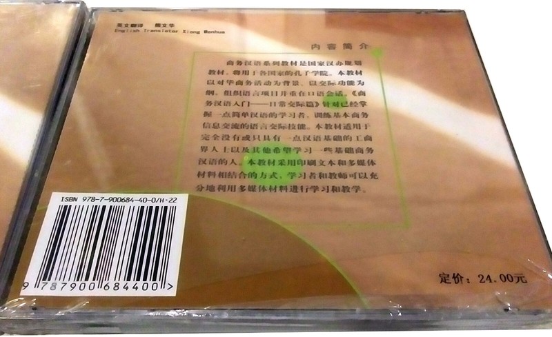 RARE NEW 2 CD ROM SET - GATEWAY TO BUSINESS CHINESE - ADVANCED BUSINESS CHINESE gallery