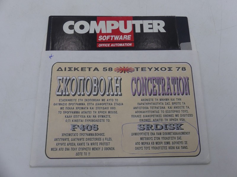 COMPUTER SOFTWARE MAGAZINE GREEK DISK #58 5.25" FLOPPY DISK PC