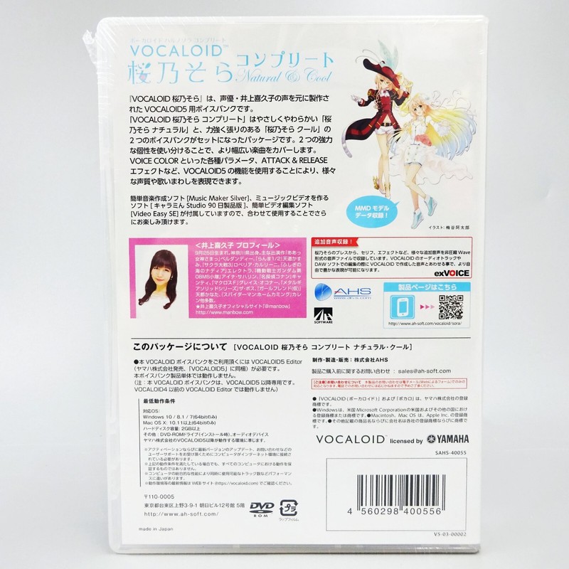AHS Haruno Sora Complete Natural Cool VOCALOID DVD Software gallery