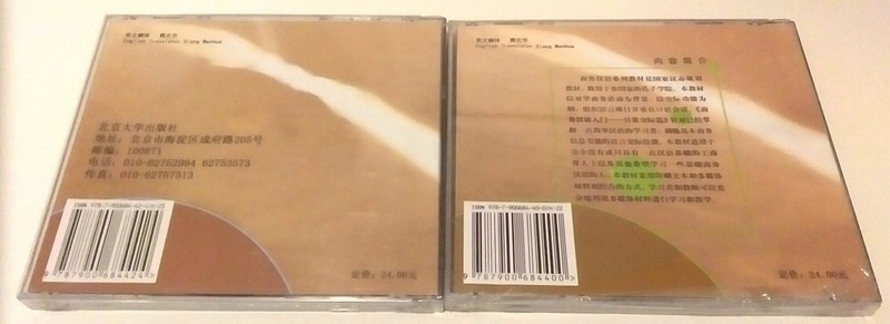 RARE NEW 2 CD ROM SET - GATEWAY TO BUSINESS CHINESE - ADVANCED BUSINESS CHINESE gallery