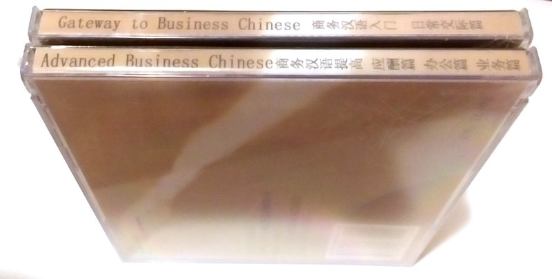 RARE NEW 2 CD ROM SET - GATEWAY TO BUSINESS CHINESE - ADVANCED BUSINESS CHINESE gallery