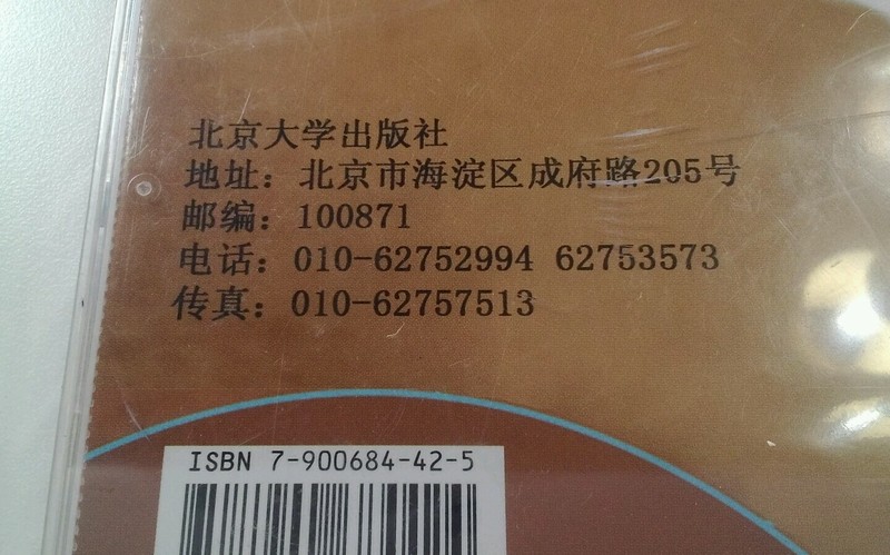 Advanced Business Chinese CD-ROM Social Operations Training Rare Sealed Peking gallery