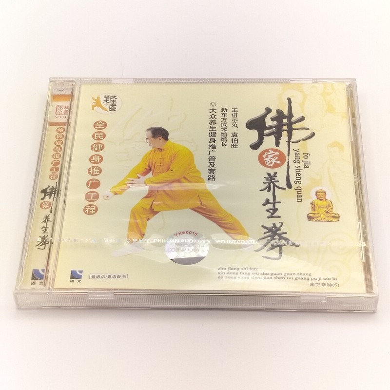 NEW Fuguang VCD Fo Jia Yang Sheng Quan Chinese Fitness Martial Arts Qigong gallery