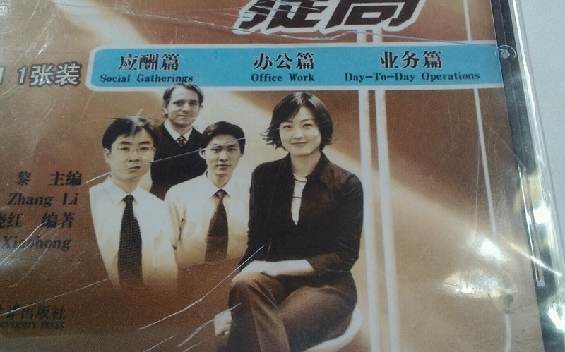 Advanced Business Chinese CD-ROM Social Operations Training Rare Sealed Peking gallery