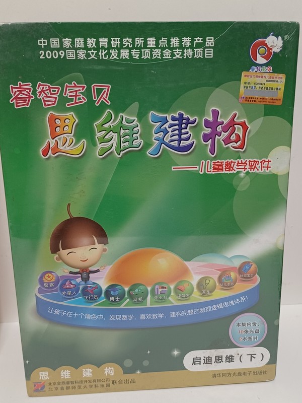 Chinese Childrens Educational Software, Math 20 Disc's w/Books▪︎BRAND NEW SEALED gallery