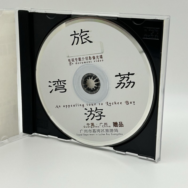 Travel Department in Lychee Bay Guangzhou - Tour Video (CD-ROM, Tourism, PC/Mac) gallery