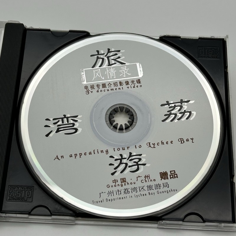 Travel Department in Lychee Bay Guangzhou - Tour Video (CD-ROM, Tourism, PC/Mac) gallery