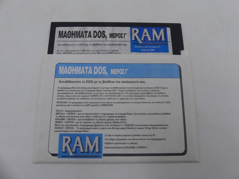 RAM MAGAZINE GREEK DISK #57 DOS LESSONS 5.25" FLOPPY DISK PC